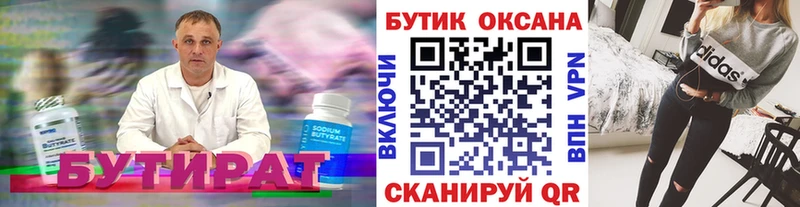 Бутират вода  Мариинский Посад 